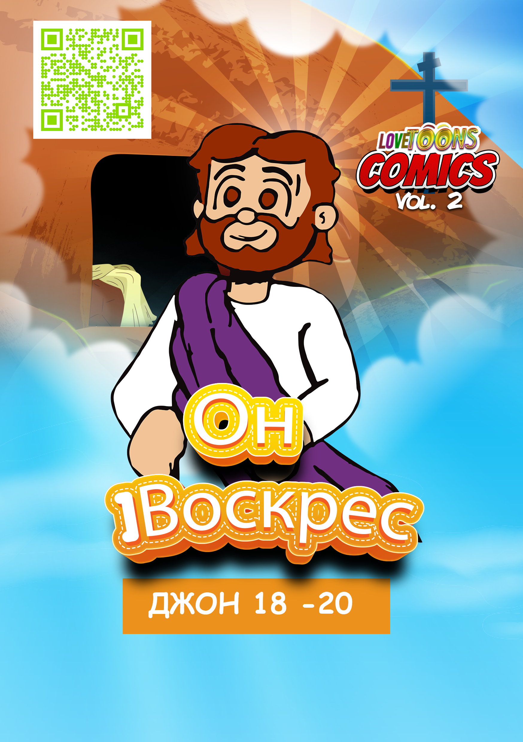 He Is Risen Russian Language